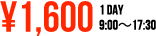￥1,400　1DAY9:00～17:30