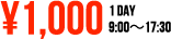 ￥1,000　1DAY9:00～17:30